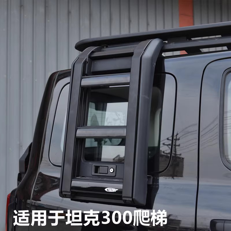 适用于坦克300改装伸缩爬梯