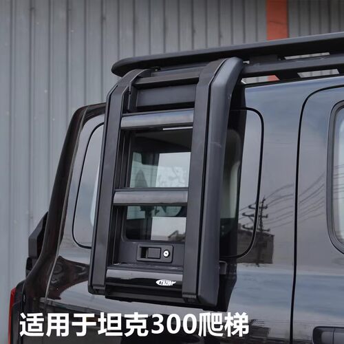 适用于坦克300改装伸缩爬梯