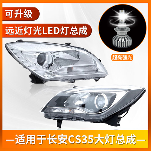 CS35大灯总成顺丰发货