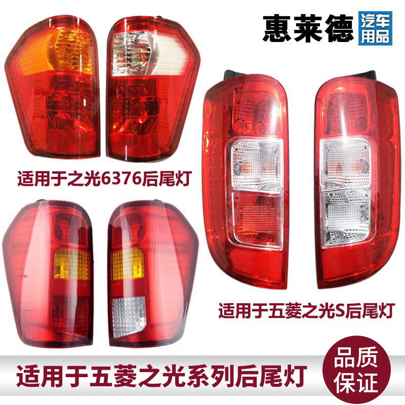 适用于尾灯五菱之光尾灯总成