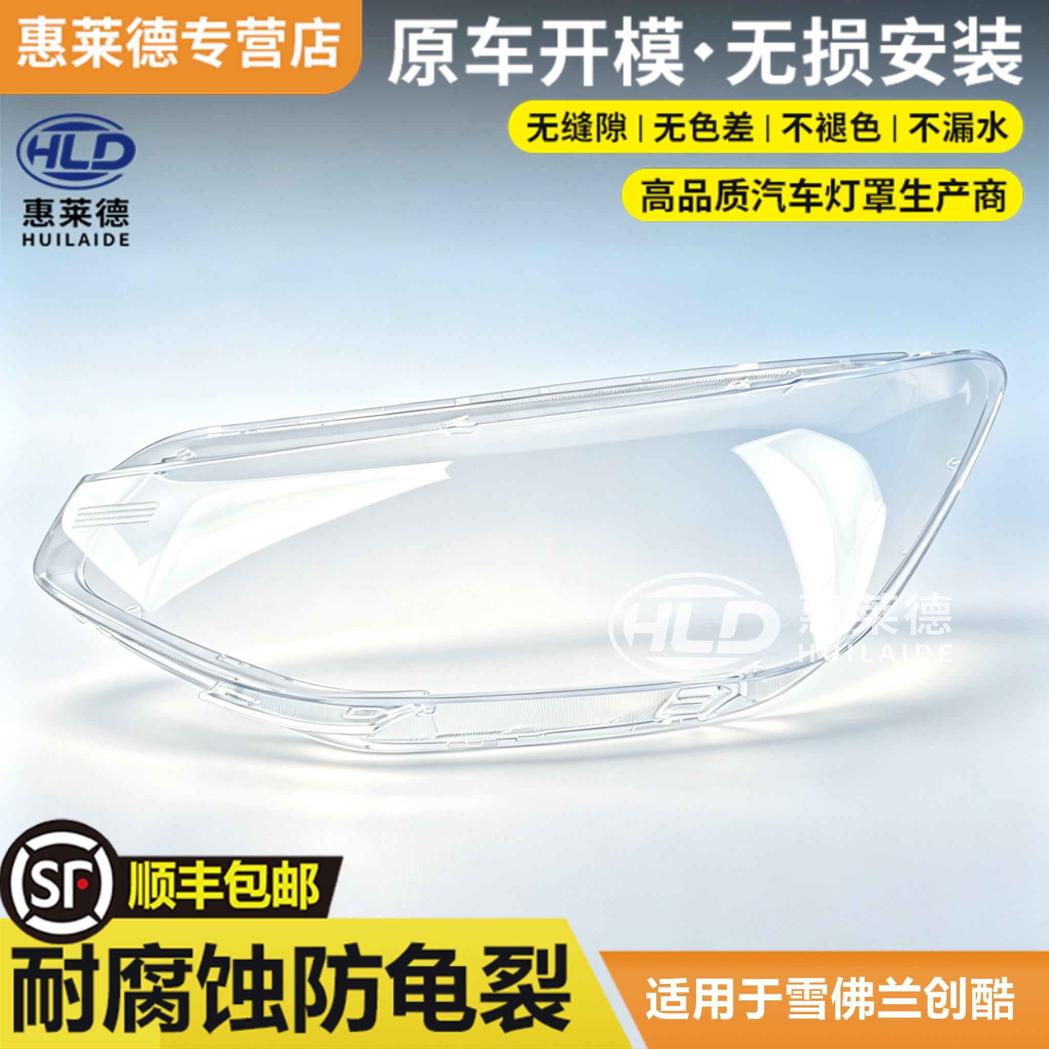 适用于雪佛兰创酷大灯罩19-21款汽车前大灯透明灯壳灯面外壳原装