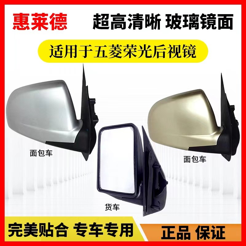 适用于五菱荣光倒车镜 荣光单排双排小卡货车后视镜 反光镜总成,汽车零部件/养护/美容/维保,倒车镜/后视镜,淘宝优惠券,粉丝福利购,淘宝优惠卷