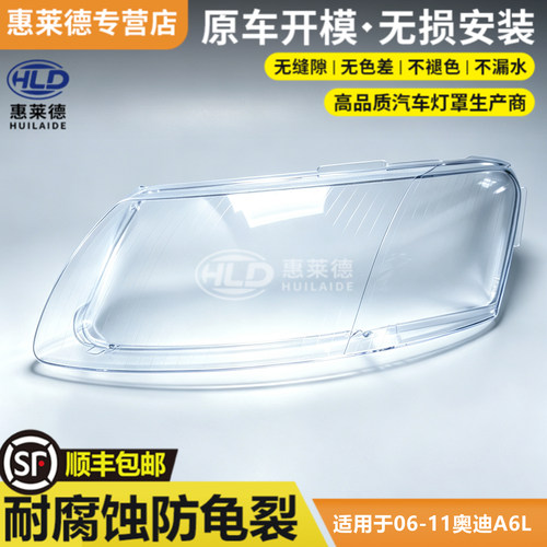 适用于奥迪A6大灯罩06-11款A6L前大灯面罩前大灯壳C6透明外壳原装