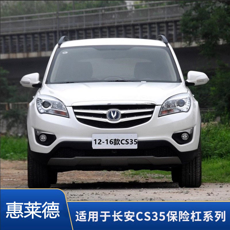 适用于cs35保护杠惠莱德