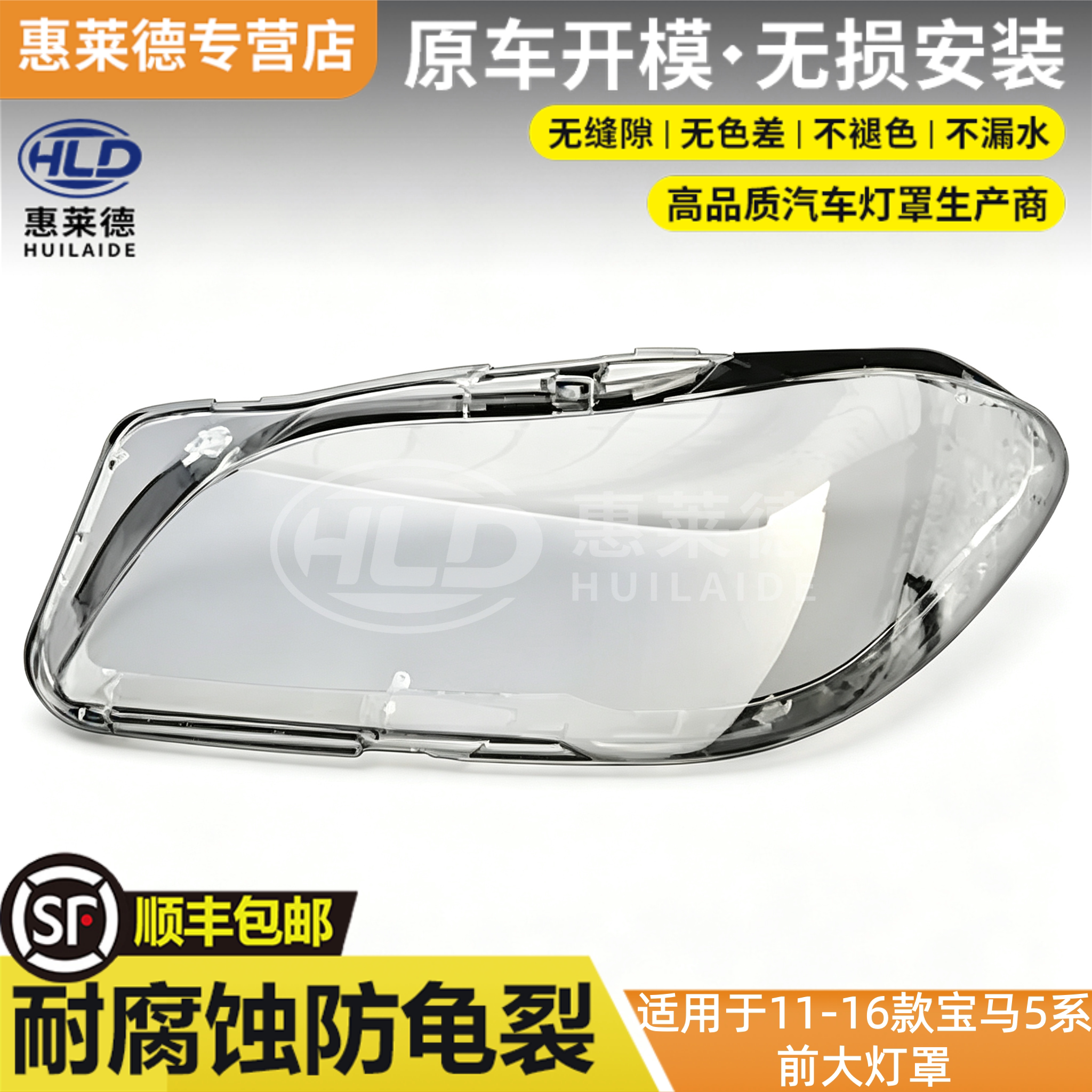 适用于11-16款宝马5系前大灯罩五系530/525前大灯灯壳F18F10面罩