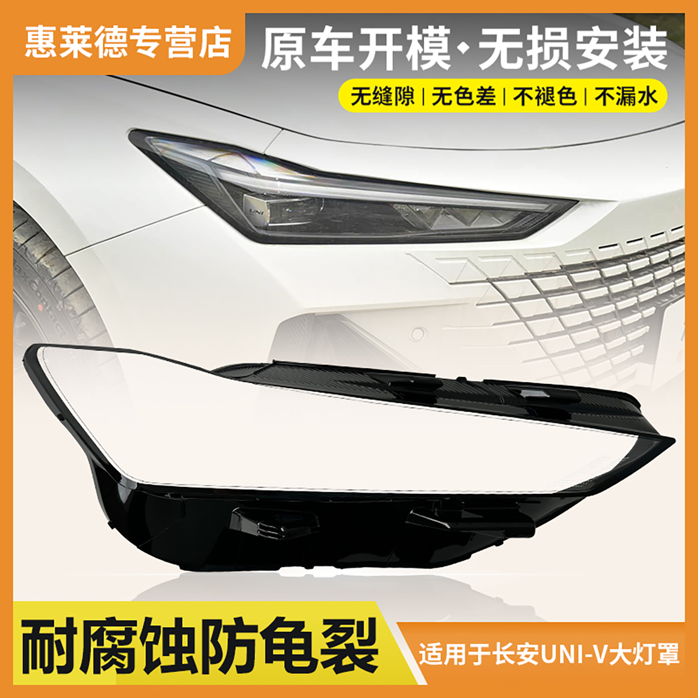 适用于长安UNI-V大灯罩21-22-23款univ前大灯壳面罩透明大灯灯罩