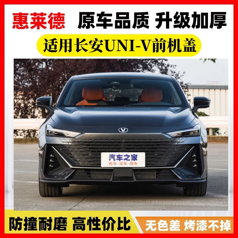 惠莱德适用于发动机机盖