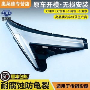 适用于广汽传祺影酷大灯罩22-23-24款汽车前大灯透明灯壳面罩外壳