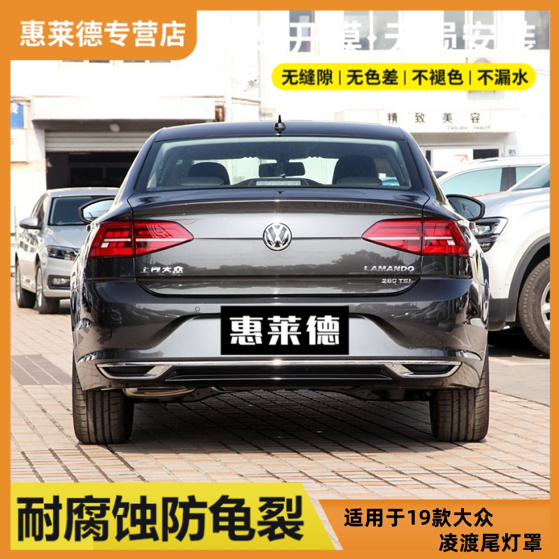 适用于19款大众凌渡尾灯罩