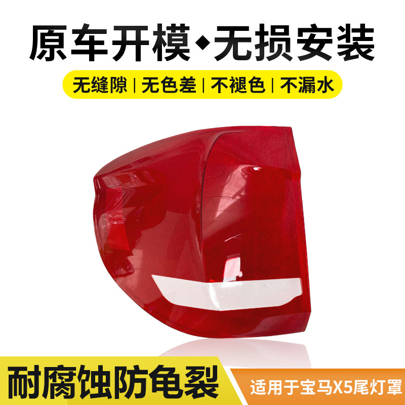 适用于14-18款宝马X5后尾灯罩