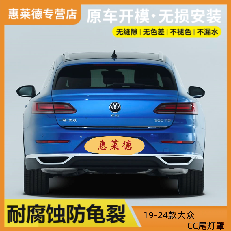 适用于19-24款大众CC后尾灯罩