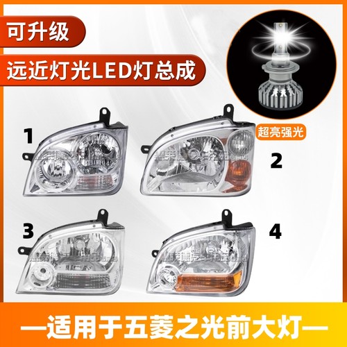 五菱之光适用于6376nf前大灯总成