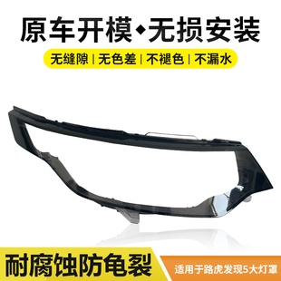 适用于新路虎发现5大灯罩前04 汽车左大灯灯壳右车透明灯外壳 23款