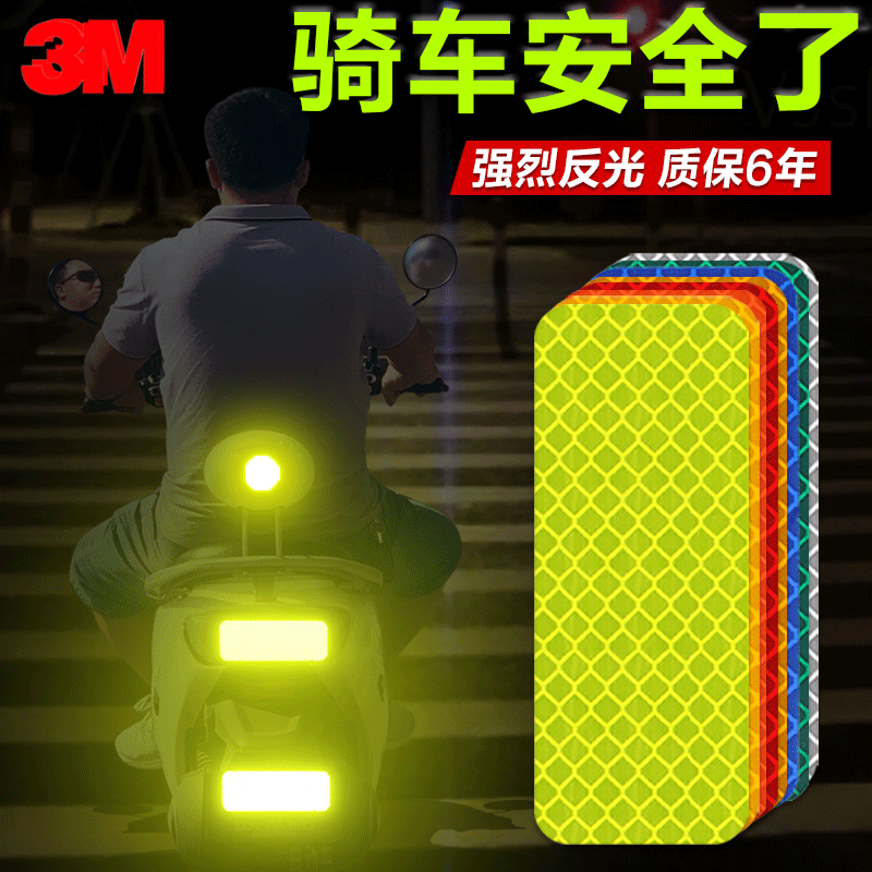 3M装饰个性自行车防水反光贴