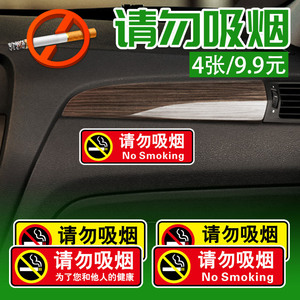 定制车内禁止吸烟警示贴反光标志贴汽车副驾驶车门请勿吸烟贴条纸
