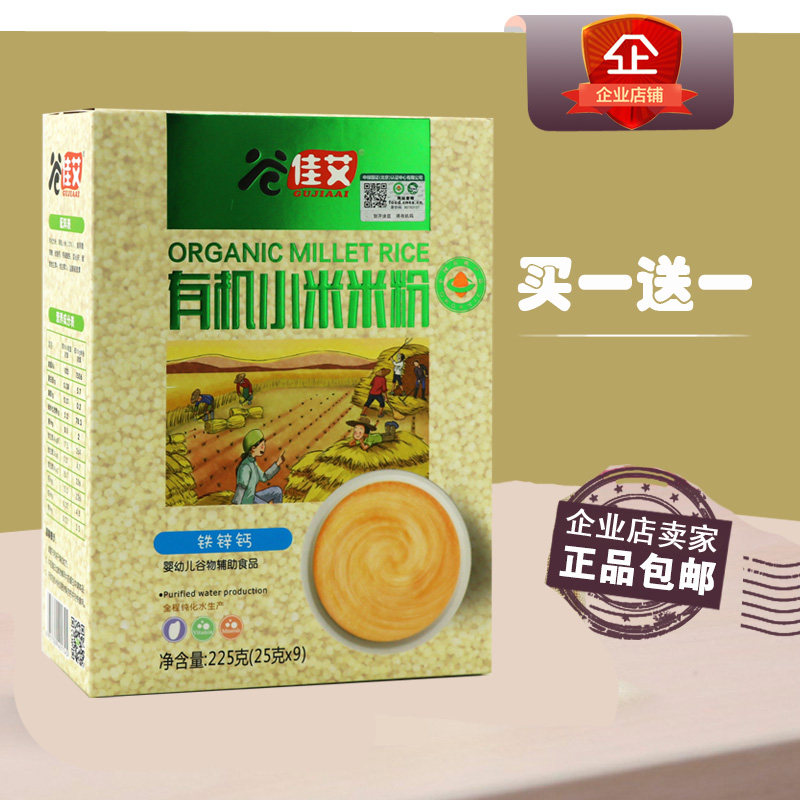 谷佳艾有机小米米粉225克盒装铁锌钙6-36个月婴幼儿营养辅食