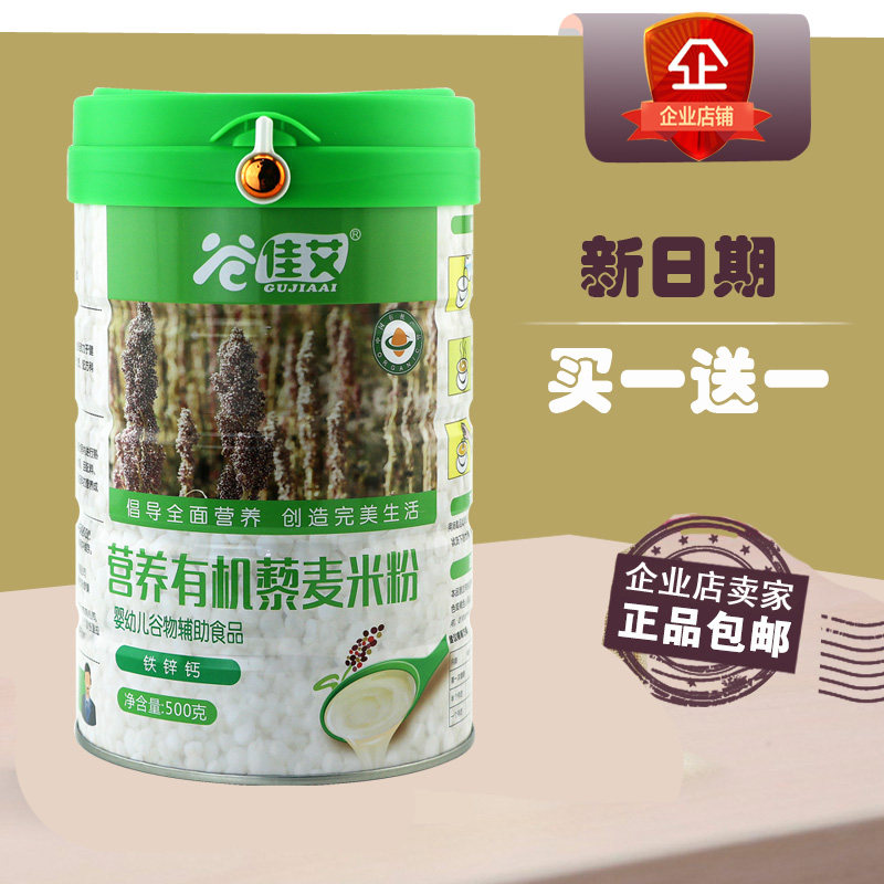谷佳艾有机藜麦营养米粉500克罐装铁锌钙婴幼儿宝宝6-36个月辅食