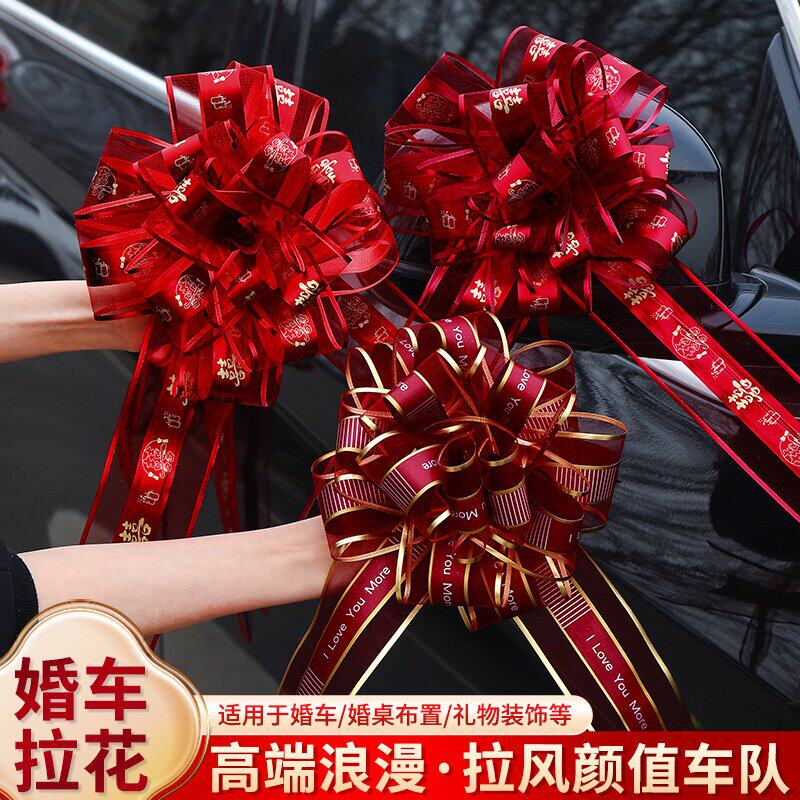 结婚拉花婚车装饰纱幔彩带婚房楼梯扶手布置花车汽车婚庆用品丝带
