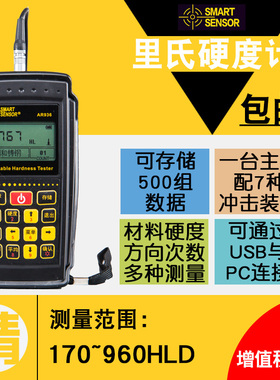 AR936 里氏硬度计 希玛硬度测试仪 邵氏 洛氏 布氏 维氏硬度仪