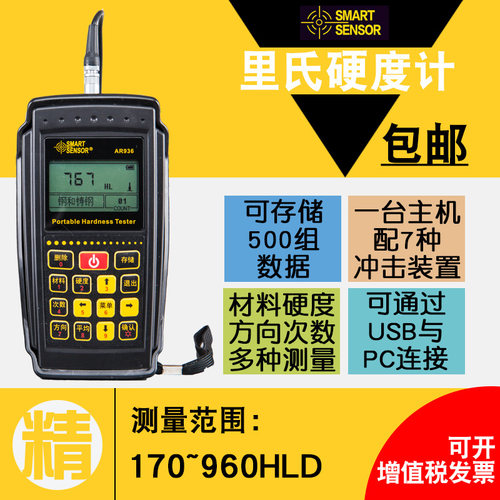 里氏硬度计 多功能硬度计