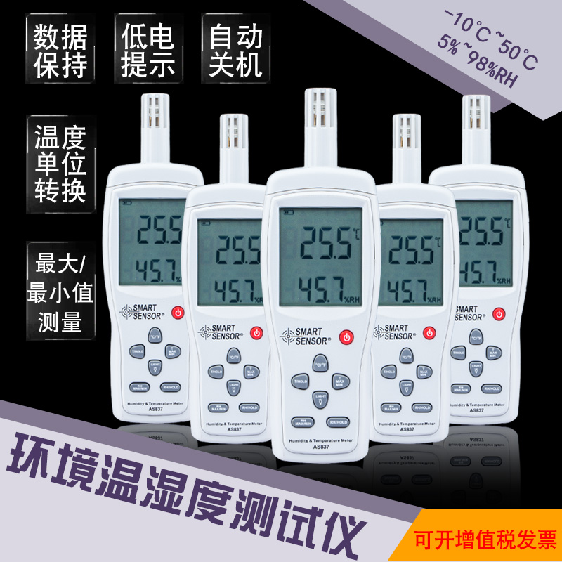 温湿度计希玛便携式数显