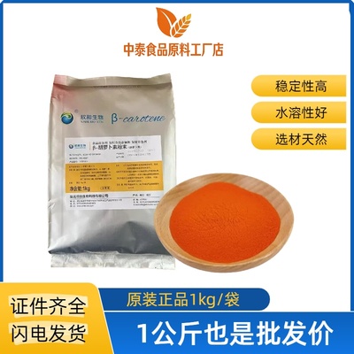 欣和生物β-胡萝卜素粉末1%天然