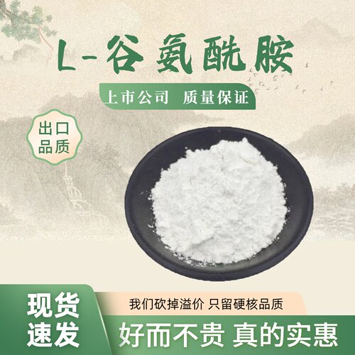 新疆阜丰L-谷氨酰胺99%含量