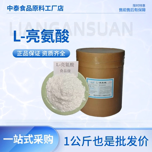 河北华阳L-亮氨酸食品级粉末原料氨基酸 营养强化剂支链氨基酸