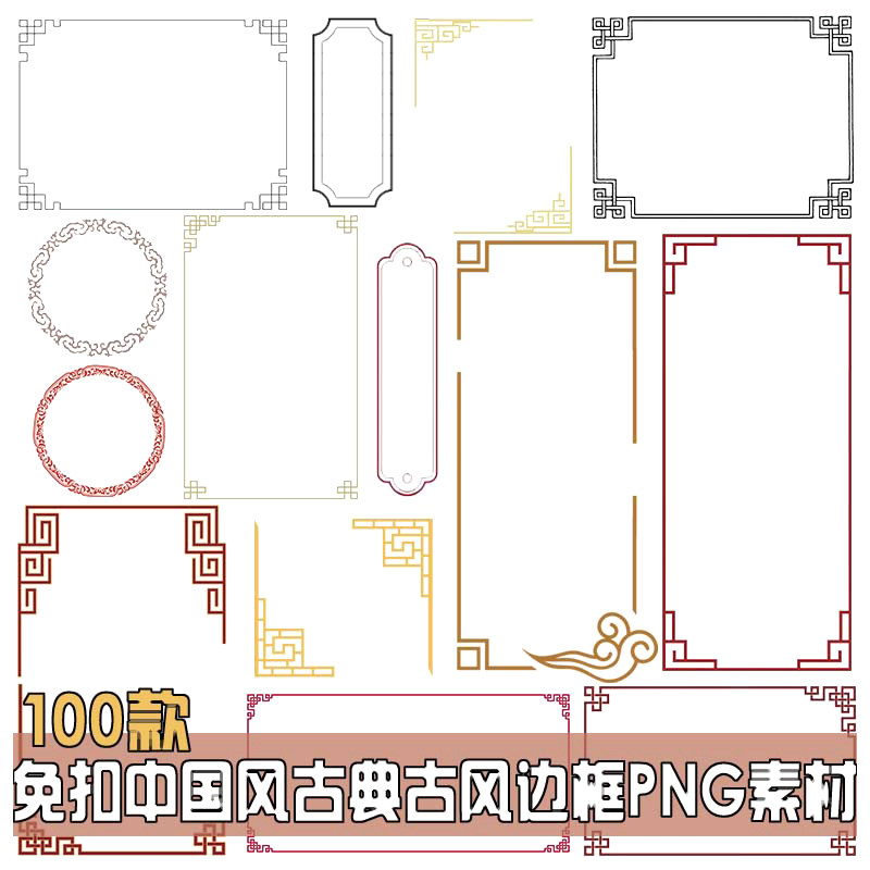 免扣中国风古典古风边框相框边角复古风圆框方框PNG透明设计素材,商务/设计服务,设计素材/源文件,淘宝优惠券,粉丝福利购,淘宝优惠卷