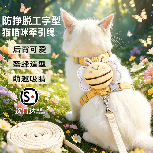 猫咪牵引绳小猫绳工字型防挣脱外出专用遛猫绳网红兔子幼猫链项圈