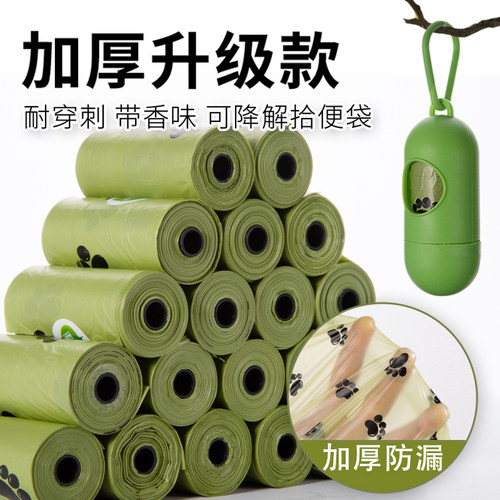 狗狗拾便袋加厚可降解收纳宠物