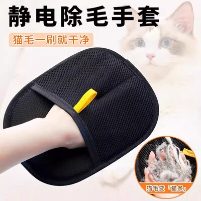 宠物静电除毛手套双向刷毛器除毛刷粘毛神器猫毛手套去猫毛清理