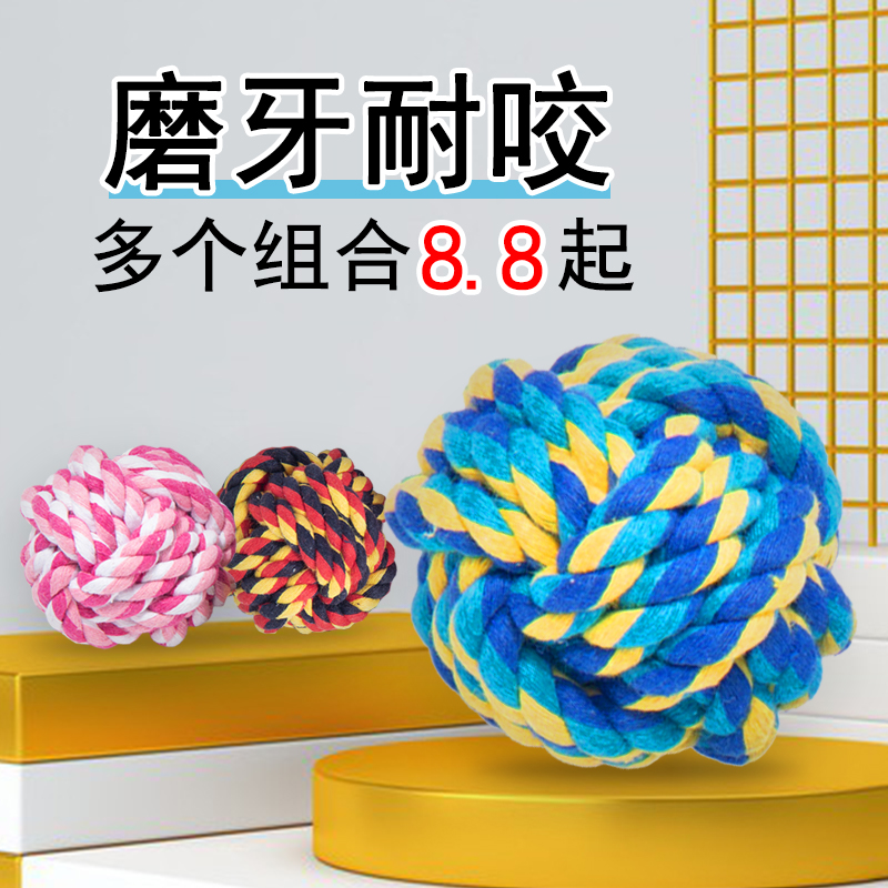 狗狗泰迪磨牙洁齿小型犬玩具