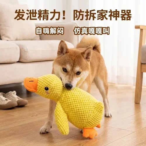 小黄鸭狗狗玩具解闷神器宠物小狗毛绒玩偶发声磨牙耐咬小中大型犬