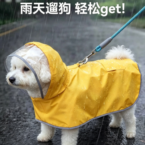 狗狗雨衣小中型犬柴犬柯基比熊专用宠物斗篷防水护肚雨披小狗衣服