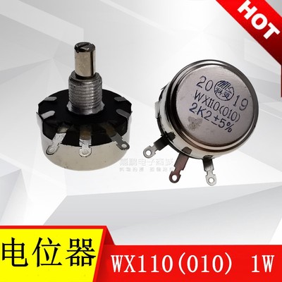 WX110(010)1W 1K 2K2 4K7 10K 22K 100R 220R 470R单圈线绕电位器