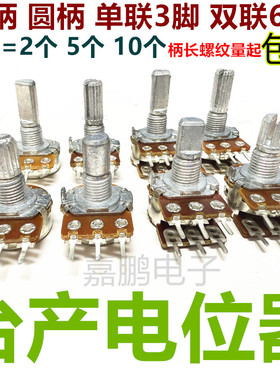 148台产单双联电位器B5KCB10KB20KB50K B100K3脚6脚电位器D柄圆柄