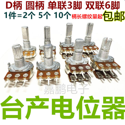 电位器B5KB10KB20KB50KB100K