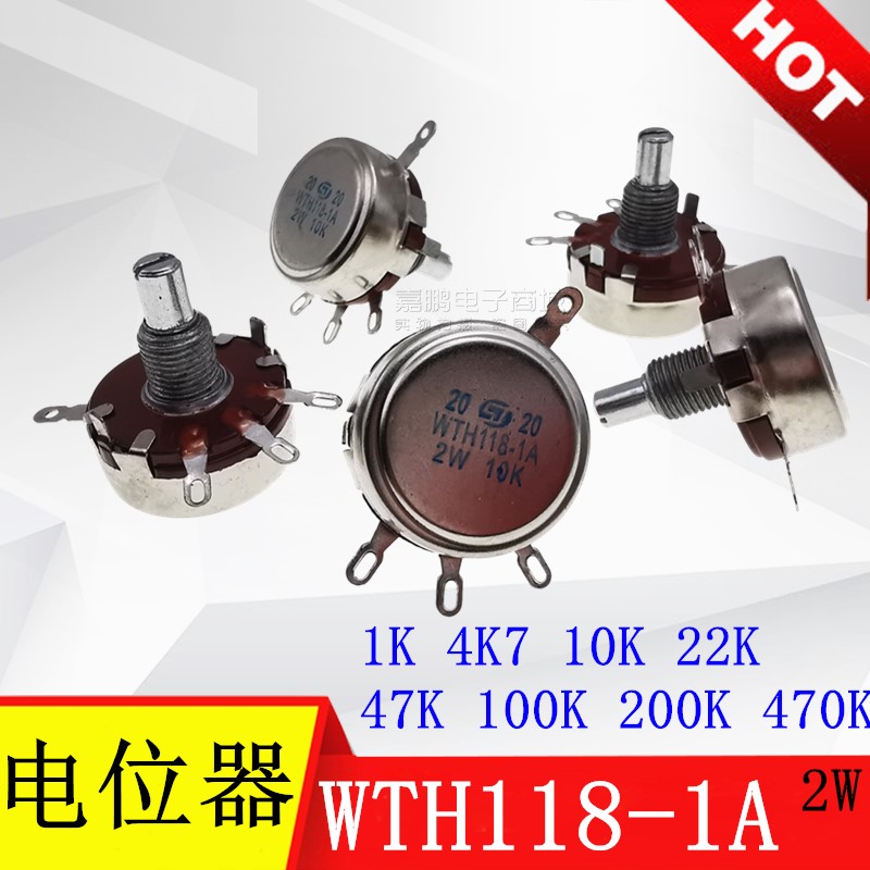 WTH118-1A 2W 1K/4K7/10K/22K/47K/100K/470K 单圈碳膜电位器