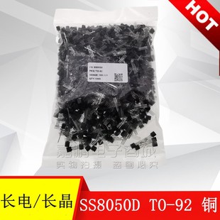 SS8050D TO-92 大电流 铜脚 直插三极管 原装长电/长晶 1000只