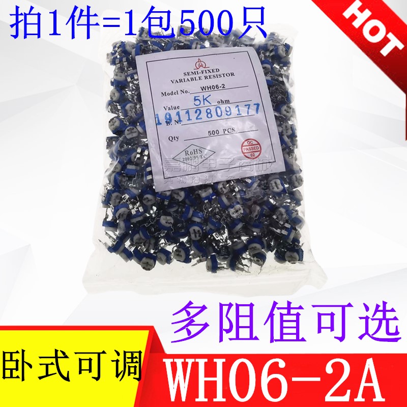 WH06-2 102/103/203 /503/332/472/502/RM065卧式 蓝白可调电位器