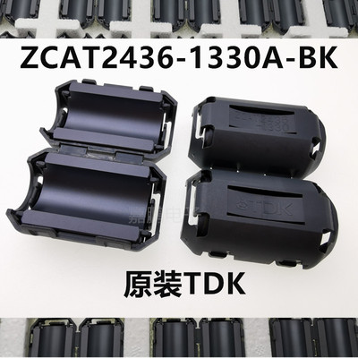原装TDK ZCAT2436-1330A-BK抗干扰磁环 13MM内径活动式滤波磁环