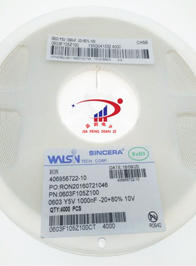 贴片电容C0603 1UF 105Z 10V 精度20% 4000只/盘120元 华新