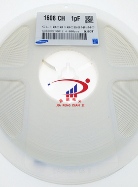 三星 风华 贴片电容C0603 1PF  1P 50V 精度5% 4000只/盘42元