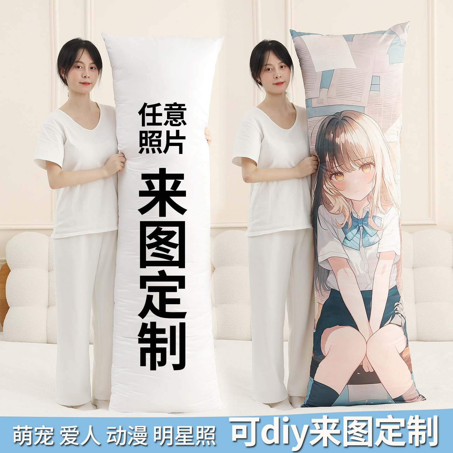 来图定制长条抱枕diy可印男女生照片动漫二次元人物定做等身抱枕图片