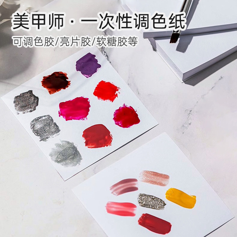 氢能量美甲调色纸白色次抛一次性调色纸甲油胶试色卡纸指甲油专用