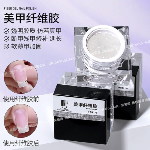 氢能量修复加固美甲纤维胶