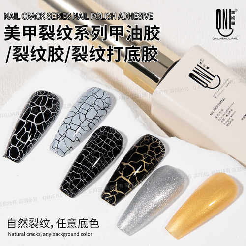 氢能量美甲裂纹胶自动裂开