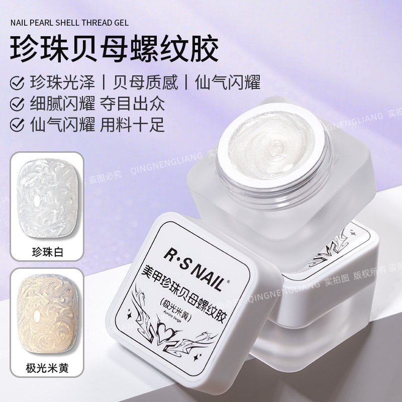 R·SNAIL瑞斯奈尔珍珠白螺纹胶图片
