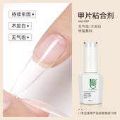 氢能量 美甲甲片粘合剂胶水美甲店专用延长底胶粘钻功能胶基础胶